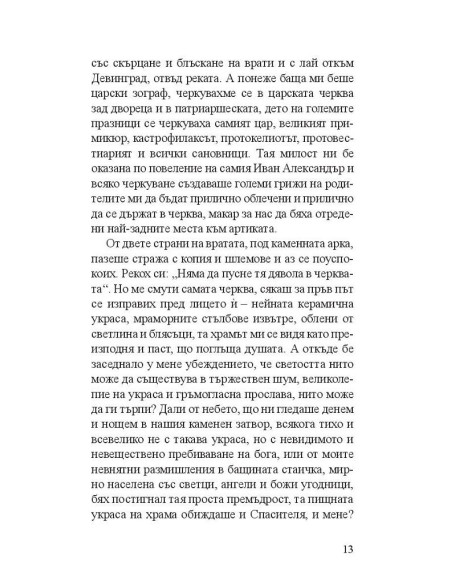 Емилиян Станев - Антихрист