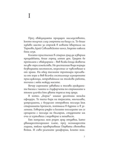 Крадецът на праскови