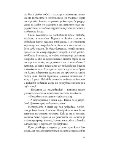 Крадецът на праскови
