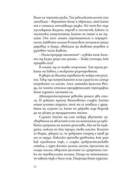Крадецът на праскови