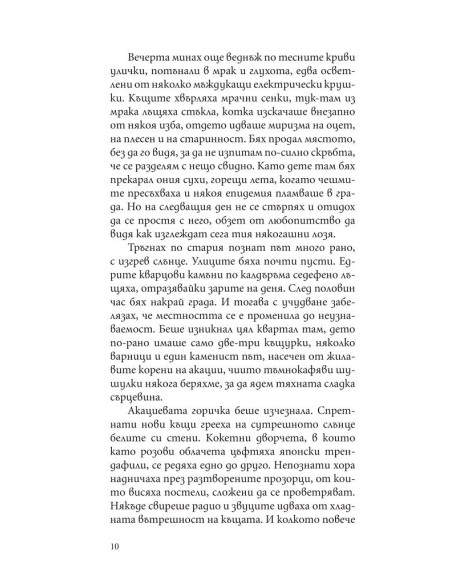 Крадецът на праскови