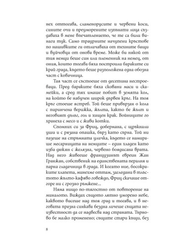 Крадецът на праскови