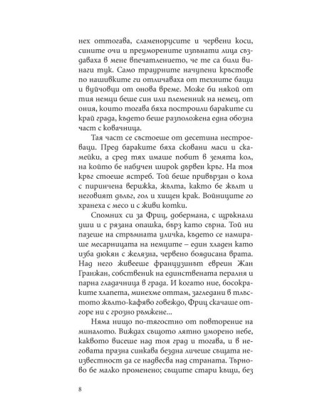 Крадецът на праскови