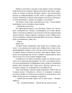 Бъди чудото 2