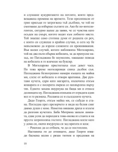 Преди да се родя и след смъртта ми 2