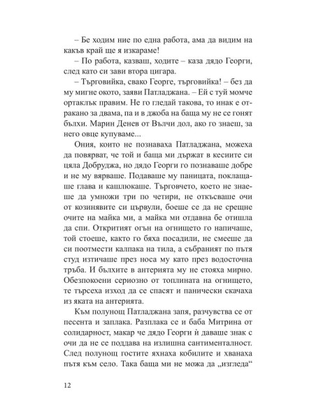 Преди да се родя и след смъртта ми