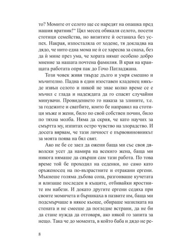 Преди да се родя и след смъртта ми