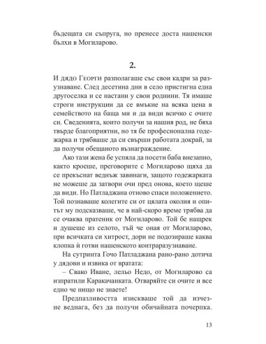 Преди да се родя и след смъртта ми