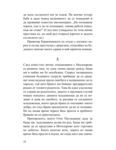 Преди да се родя и след смъртта ми