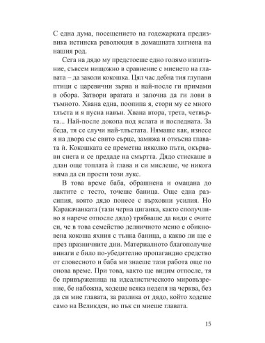 Преди да се родя и след смъртта ми