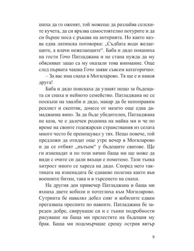 Преди да се родя и след смъртта ми