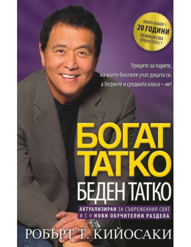 Богат татко, беден татко
