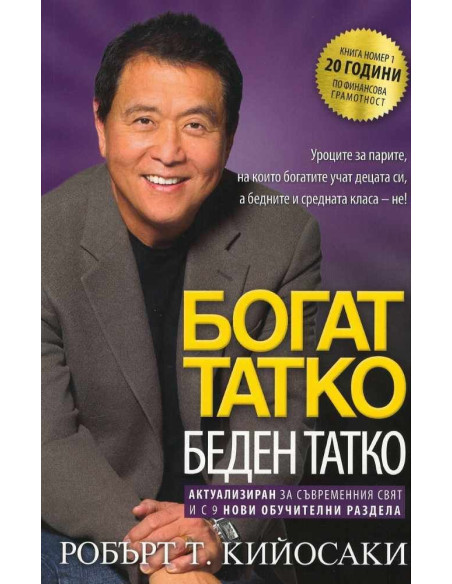 Богат татко, беден татко
