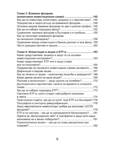 Пътят към финансовата независимост