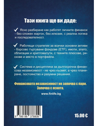 Пътят към финансовата независимост