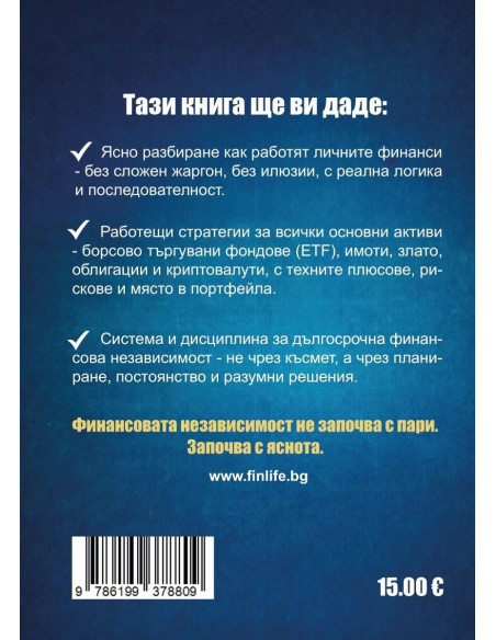 Пътят към финансовата независимост