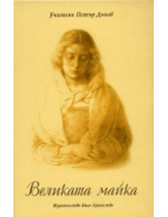 Великата майка