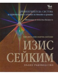 Изис Сейким 2