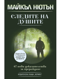 Следите на душите