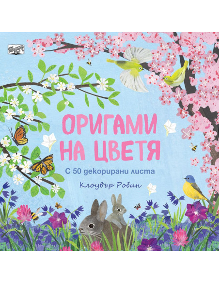Оригами на цветя