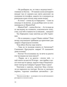 Позорище 2