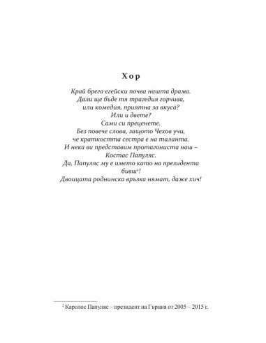 Позорище