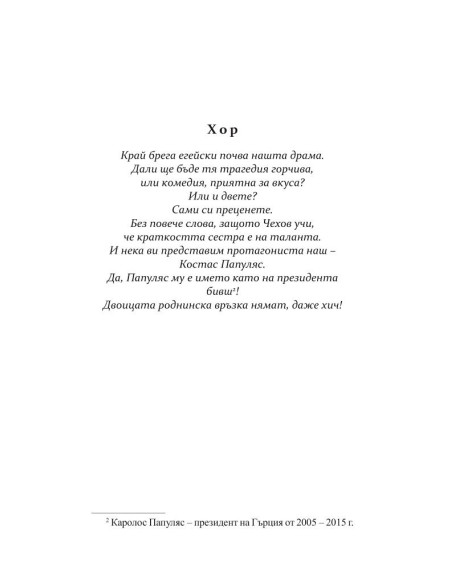 Позорище