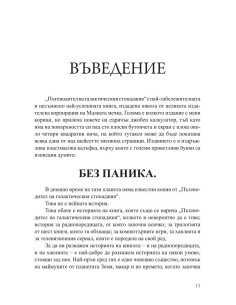 Без паника 2