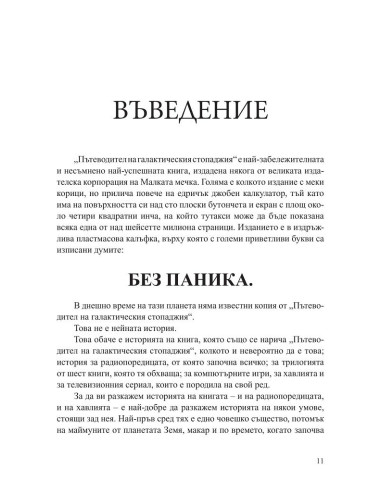 Без паника