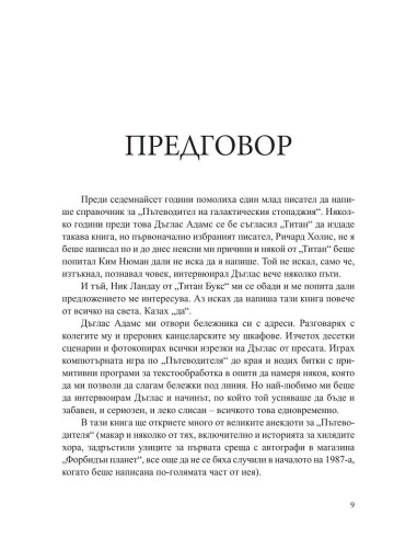 Без паника