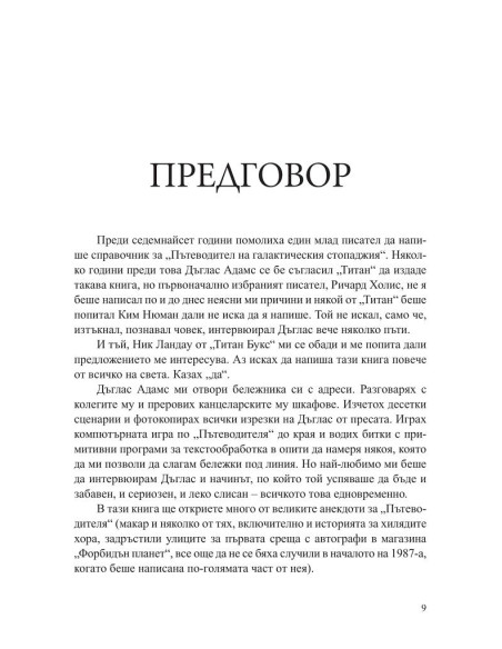 Без паника