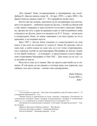 Без паника