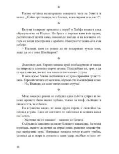 Еврейски вицове 2