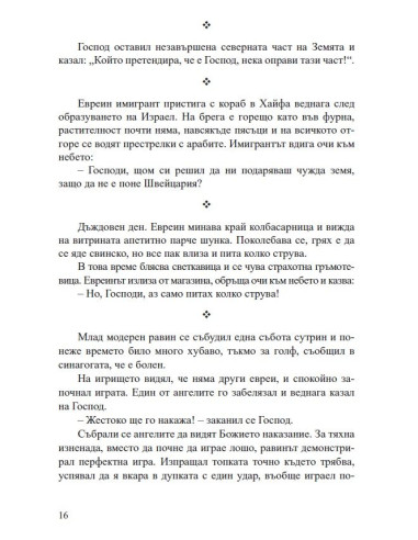 Еврейски вицове