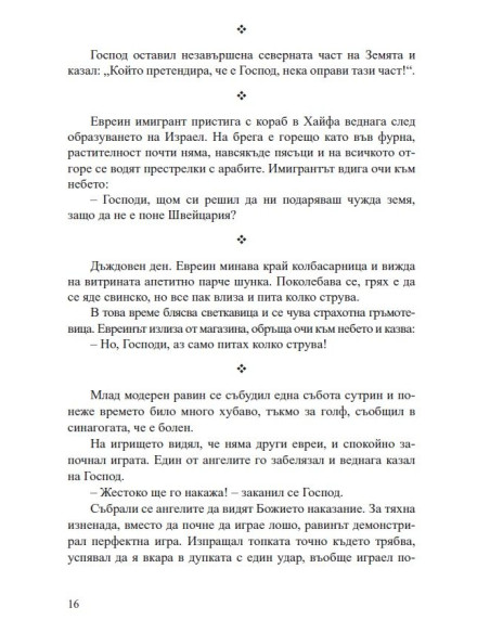 Еврейски вицове