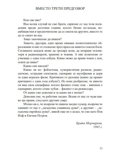 Еврейски вицове