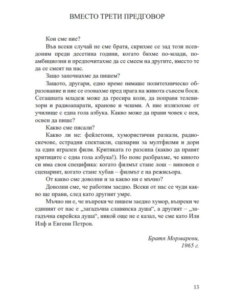 Еврейски вицове