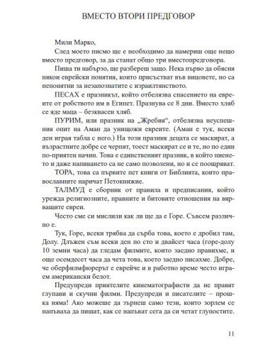 Еврейски вицове