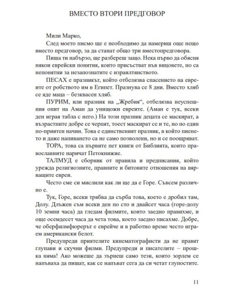 Еврейски вицове