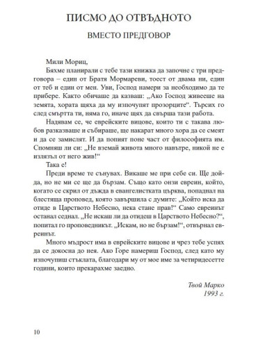 Еврейски вицове