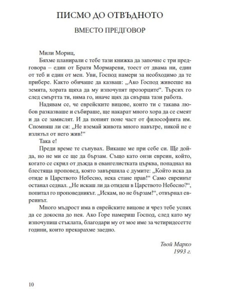 Еврейски вицове