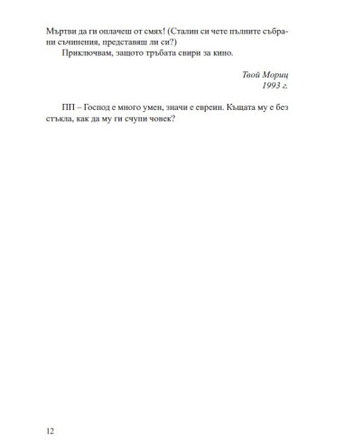 Еврейски вицове