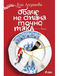 Обаче не стана точно така