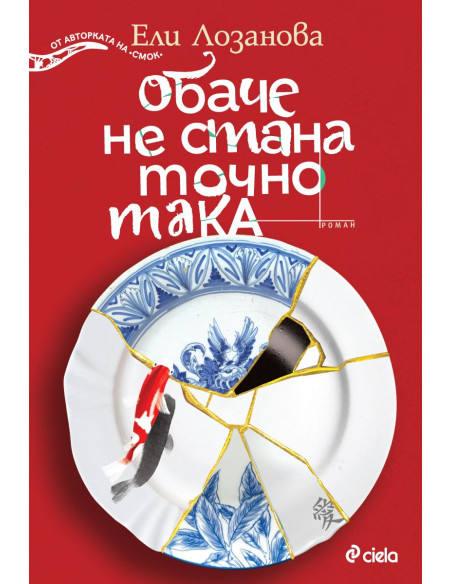 Обаче не стана точно така