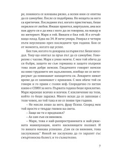 Обаче не стана точно така 2