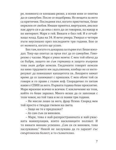 Обаче не стана точно така
