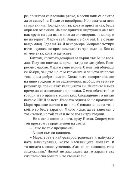 Обаче не стана точно така