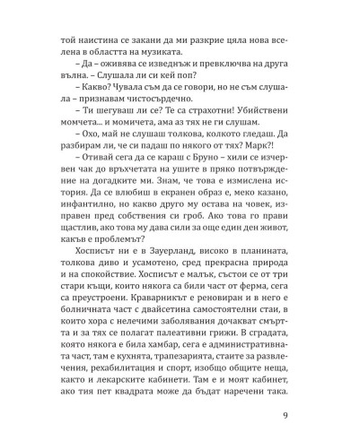Обаче не стана точно така