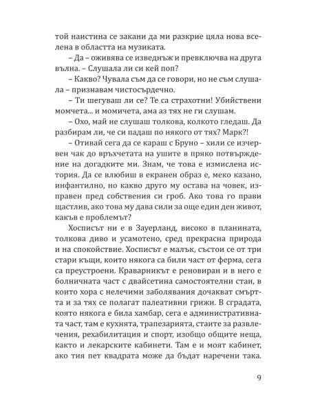 Обаче не стана точно така