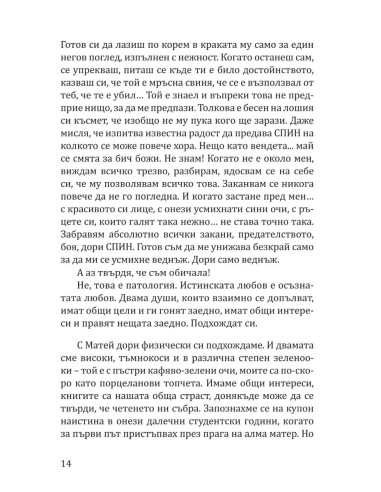 Обаче не стана точно така